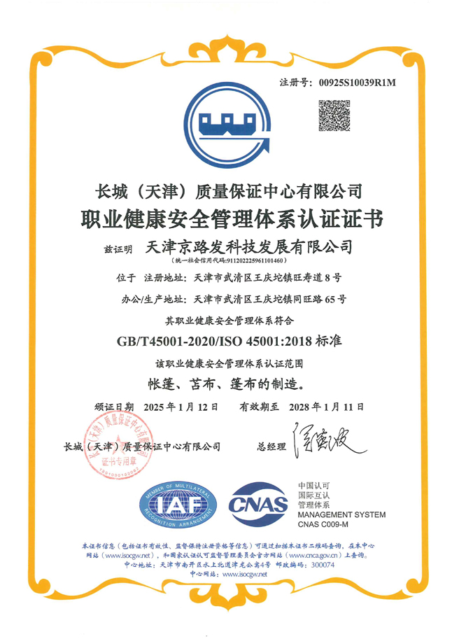 occupational health and safety management system certificate china
